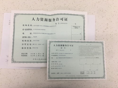 福建六市（廈門(mén)、龍巖、漳州、泉州、三明、福州）人力資源服務(wù)與勞務(wù)派遣經(jīng)營(yíng)許可證低價(jià)高效辦理指南