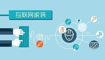互聯(lián)網(wǎng)家裝 城市擴(kuò)張的十字路口——加盟模式與直營(yíng)模式的深度博弈及勞務(wù)服務(wù)挑戰(zhàn)